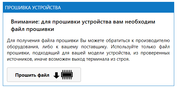 Обновление прошивки трекера ADM007, ADM333 с помощью файла